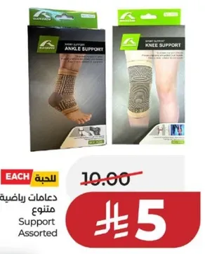 دعامات رياضيه للكاحل والركبه، متنوع.