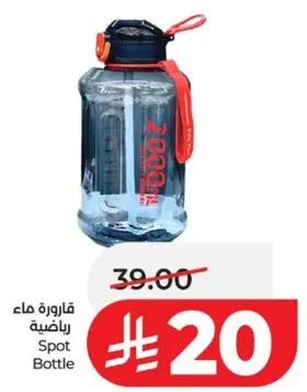 قاروره ماء رياضيه