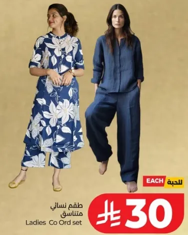 طقم نسايي متناسق