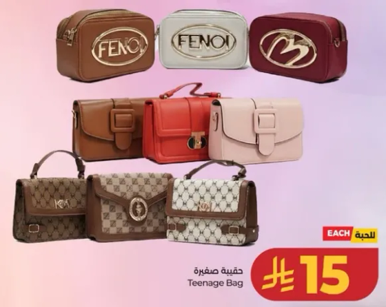 حقيبه مراهقه