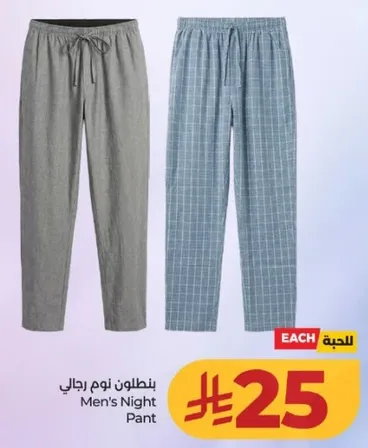 بنطلون نوم رجالي