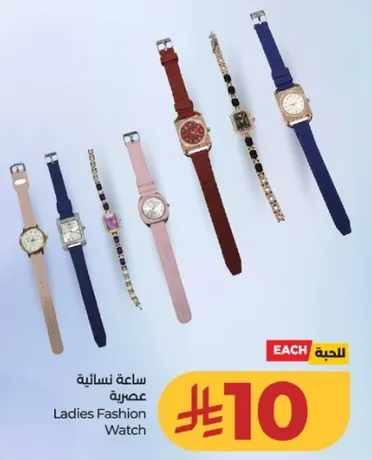 ساعه نساييه عصريه