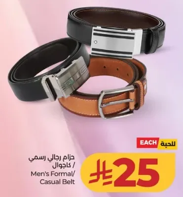 احزمه رجال رسميه / كاجوال