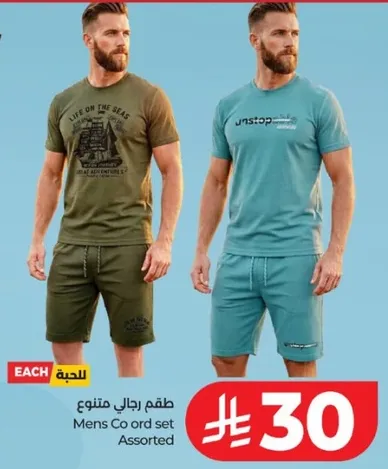 طقم رجال متنوع