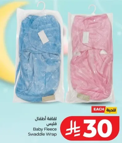 لفافه اطفال فليس