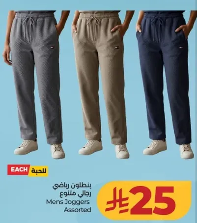 بنطلون رياضي متنوع للرجال.