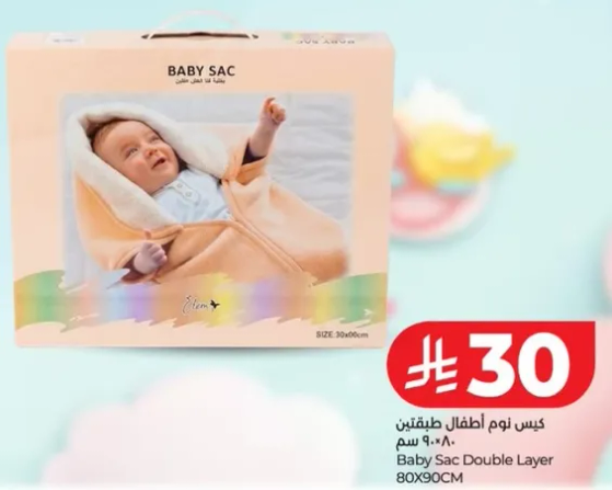 كيس نوم اطفال بطبقتين 80×90 سم