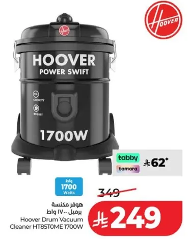 هوفر مكنسه كهرباييه 1700 واط