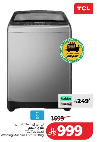 غساله تحميل علوي TCL F31ZTLG سعه 8 كجم