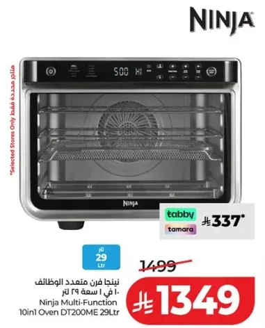 فرن متعدد الوظايف نينجا 29 لتر.