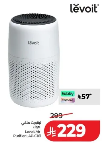 ليفوت منقي هواء LAP-C161