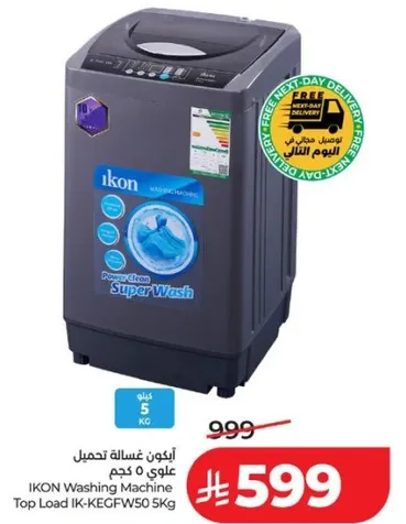 غساله ايون تحميل علوي 5 كجم