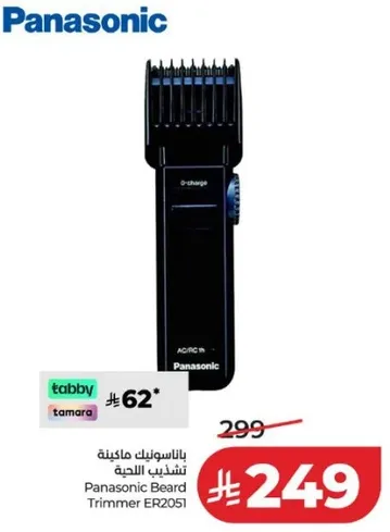 ماكينه تشذيب اللحيه باناسونيك