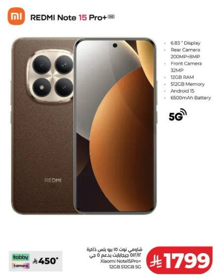 هاتف شاومي نوت 15 برو+ بسعه 12 جيجابايت رام و 256 جيجابايت ذاكره، كاميرا خلفيه 200 ميجابكسل، كاميرا اماميه 32 ميجابكسل، شاشه 6.83 بوصه، اندرويد 15، بطاريه 6500 مللي امبير.