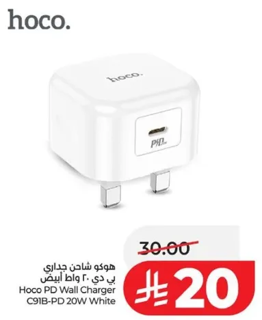 هوكو شاحن جداري ب دي 20 واط ابيض