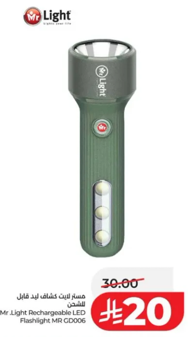 مصباح ليد قابل للشحن من مستر لايت MR GD006
