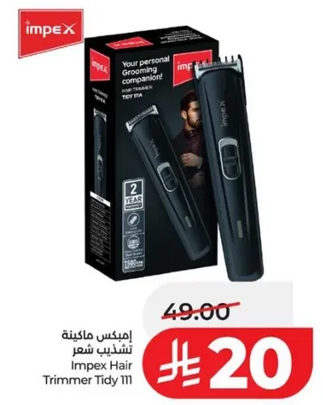 امبكس ماكينه تشذيب شعر