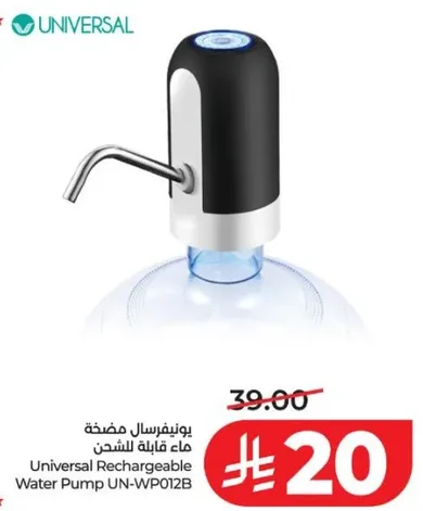 مضخه ماء قابله للشحن