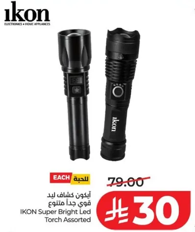 ايكون كشاف ليد قوي جدا متنوع