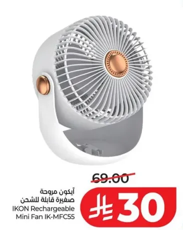 مروحه قابله للشحن صغيره