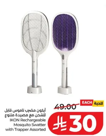 ايكون مضرب ناموس قابل للشحن مع مصيده متنوعه