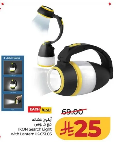 مصباح بحث ايكون مع فانوس IK-CSL05