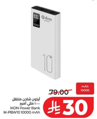 شاحن متنقل IKON Power Bank IK-PBW10 10000 mAh