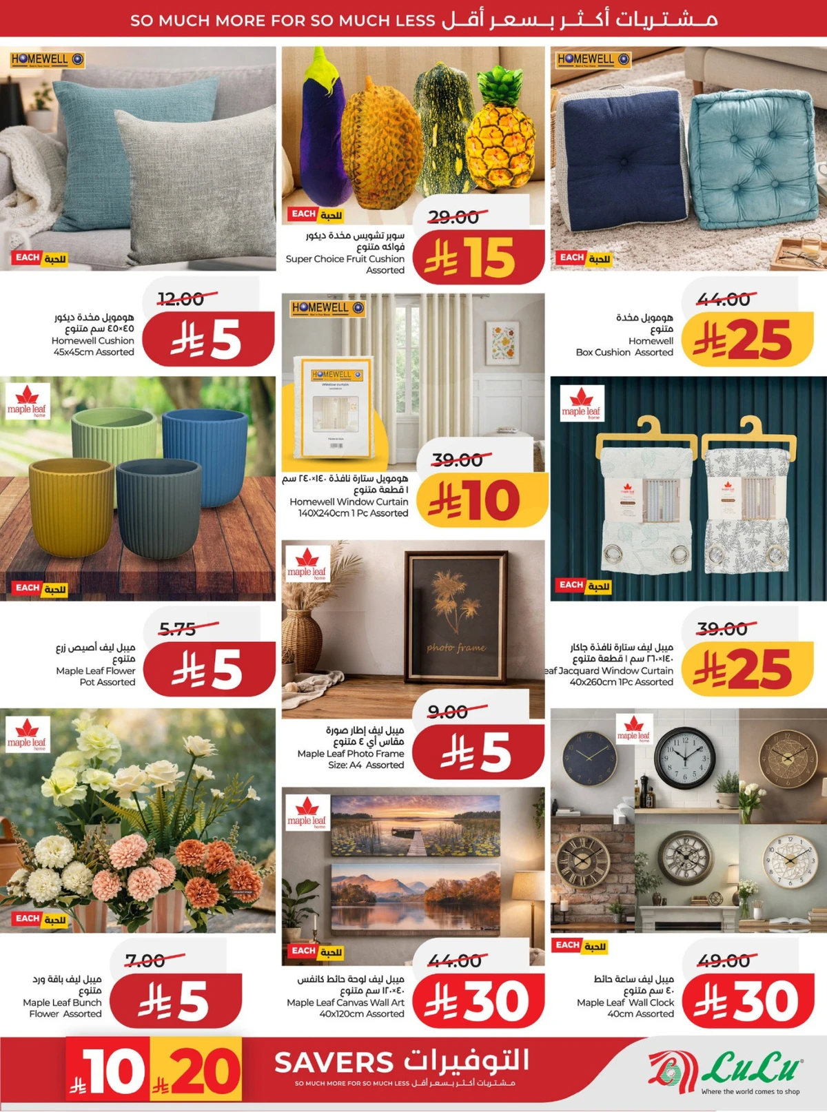 عروض رائعة - صفحة 69