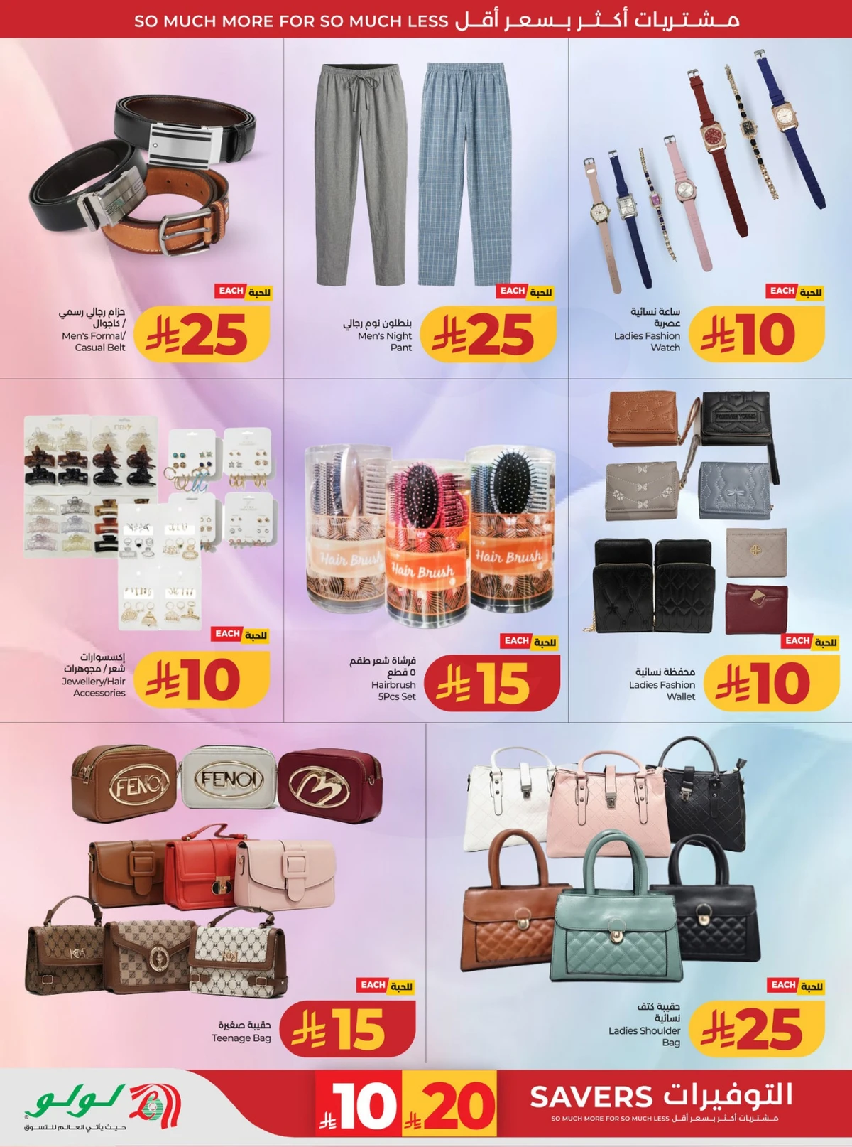 عروض رائعة - صفحة 82
