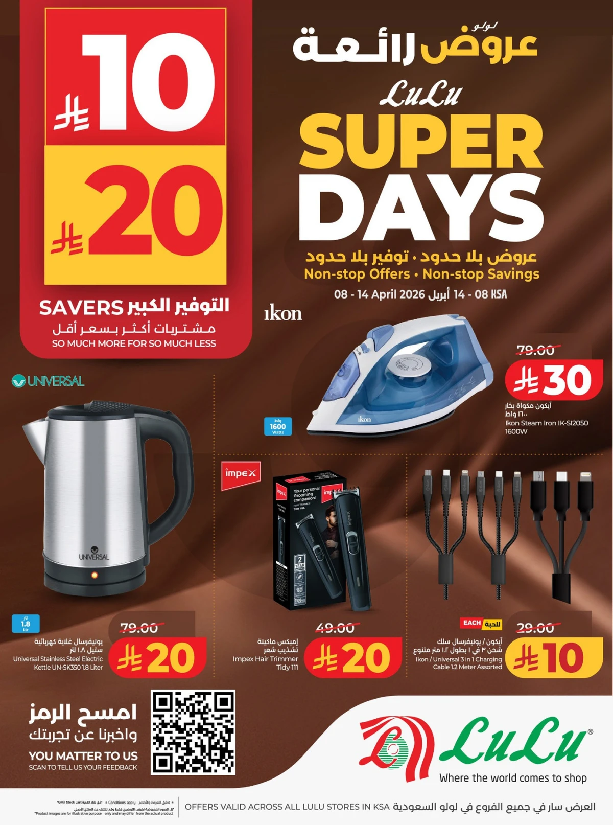 عروض رائعة - صفحة 97