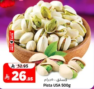 فستق .. مجفف