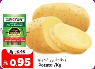 بطاطس /كيلو