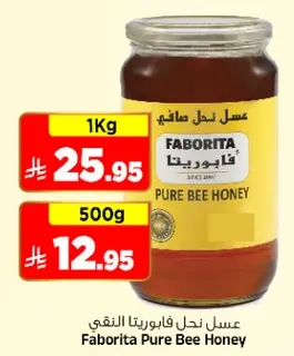 عسل نحل فابوريتا النقي