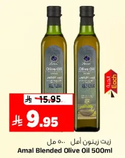 زيت زيتون امل 500 مل