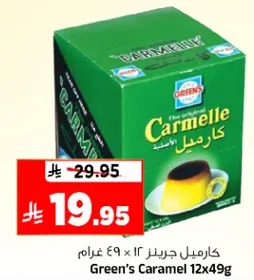 كارميل جرينز 12 × 49 غرام