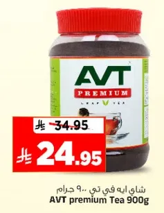 شاي افي في تي .. 900 جرام