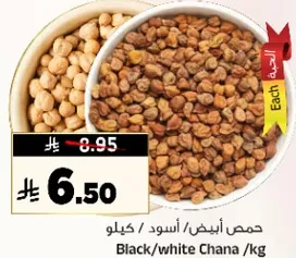 حمص ابيض/ اسود /كيلو