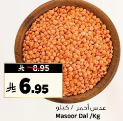 عدس احمر /كيلو