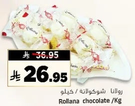رولانا شوكولاته / كيلو
