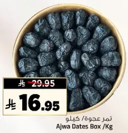 تمر عجوه /كيلو