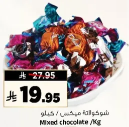 شوكلاته مكس / كيلو