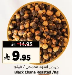 حمص اسود محمص