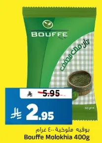 Bouffe Molokhia 400g