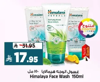 غسول الوجه هيمالايا 150 مل