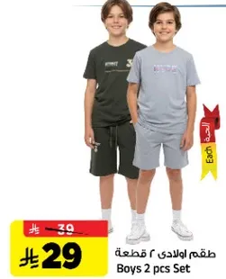 طقم اولادي 2 قطعه