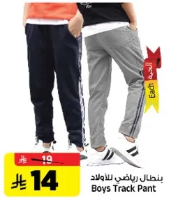 بنطال رياضي للاولاد