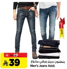 بنطلون جينز رجالي متنوع.