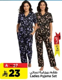 طقم بيجامه نسايي