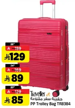 حقيبه سفر متنوعه