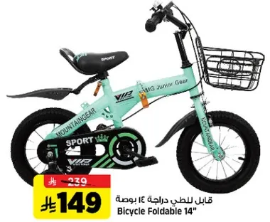 دراجه قابله للطي 14 بوصه
